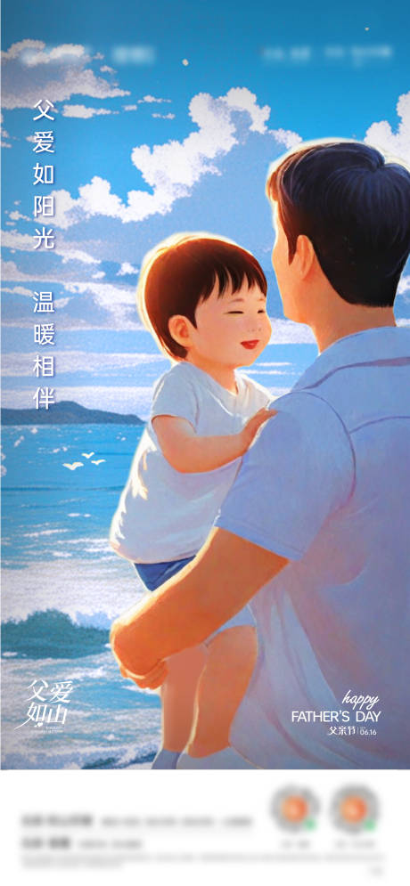 源文件下载【温暖父亲节海报】编号：33460024489111800