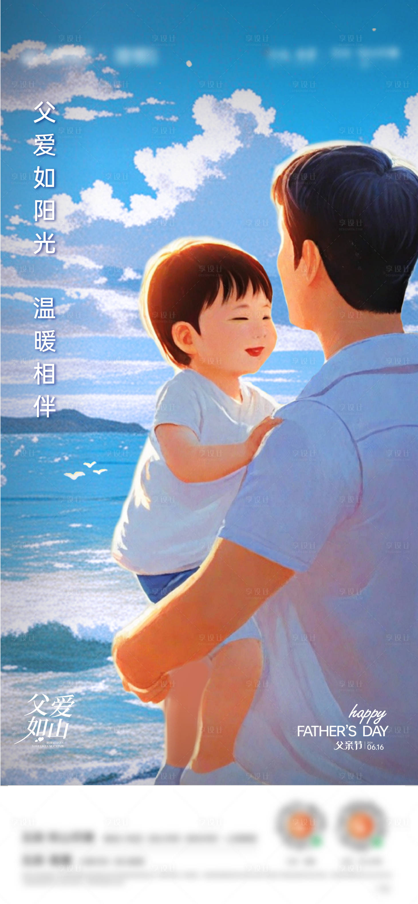 源文件下载【享设计】搜索编号：33460024489111800【温暖父亲节海报】
