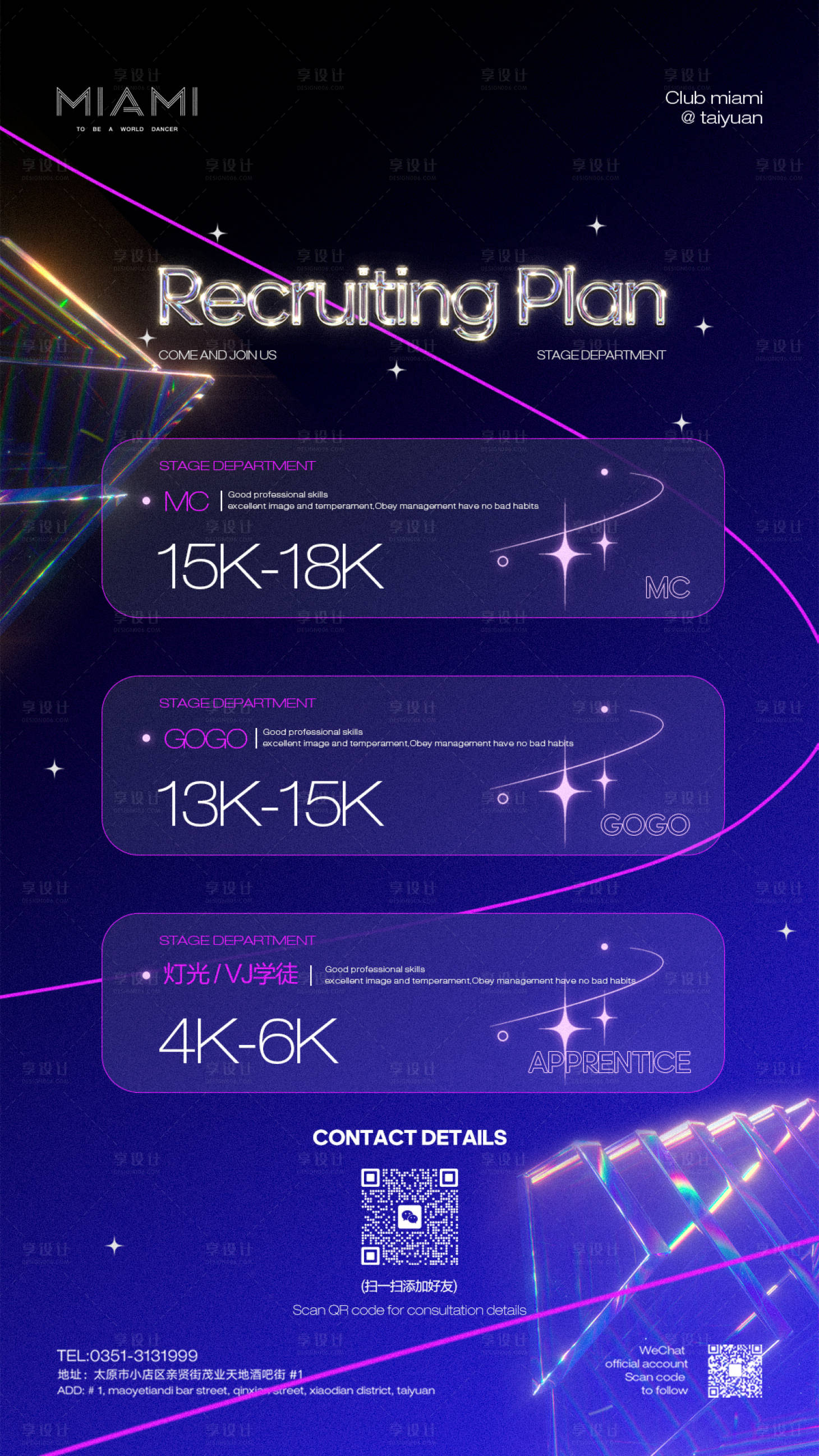 源文件下载【享设计】搜索编号：57260024410473677【酒吧招聘移动端海报】