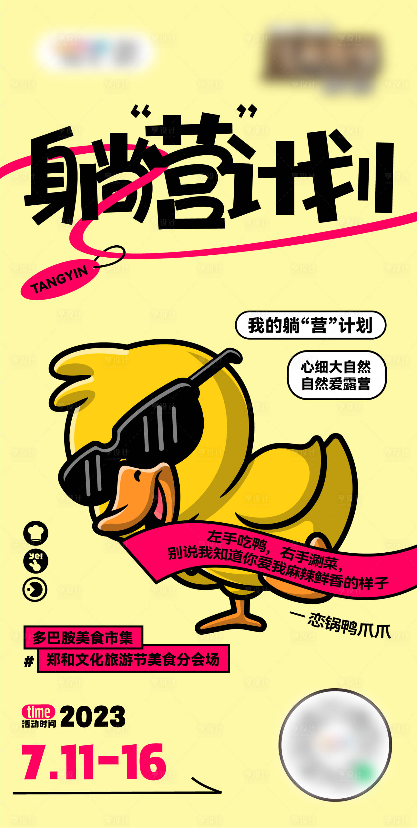 源文件下载【享设计】搜索编号：19980024542888093【露营活动海报】
