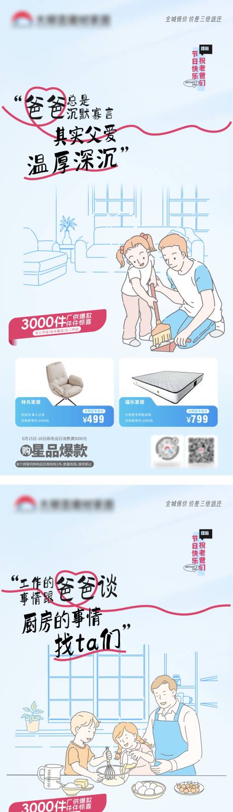 源文件下载【享设计】搜索编号：98240024646571697【家居卖场父亲节爆款海报】