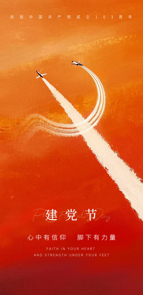 源文件下載【享設(shè)計】搜索編號：96360024725964238【建黨節(jié)海報】