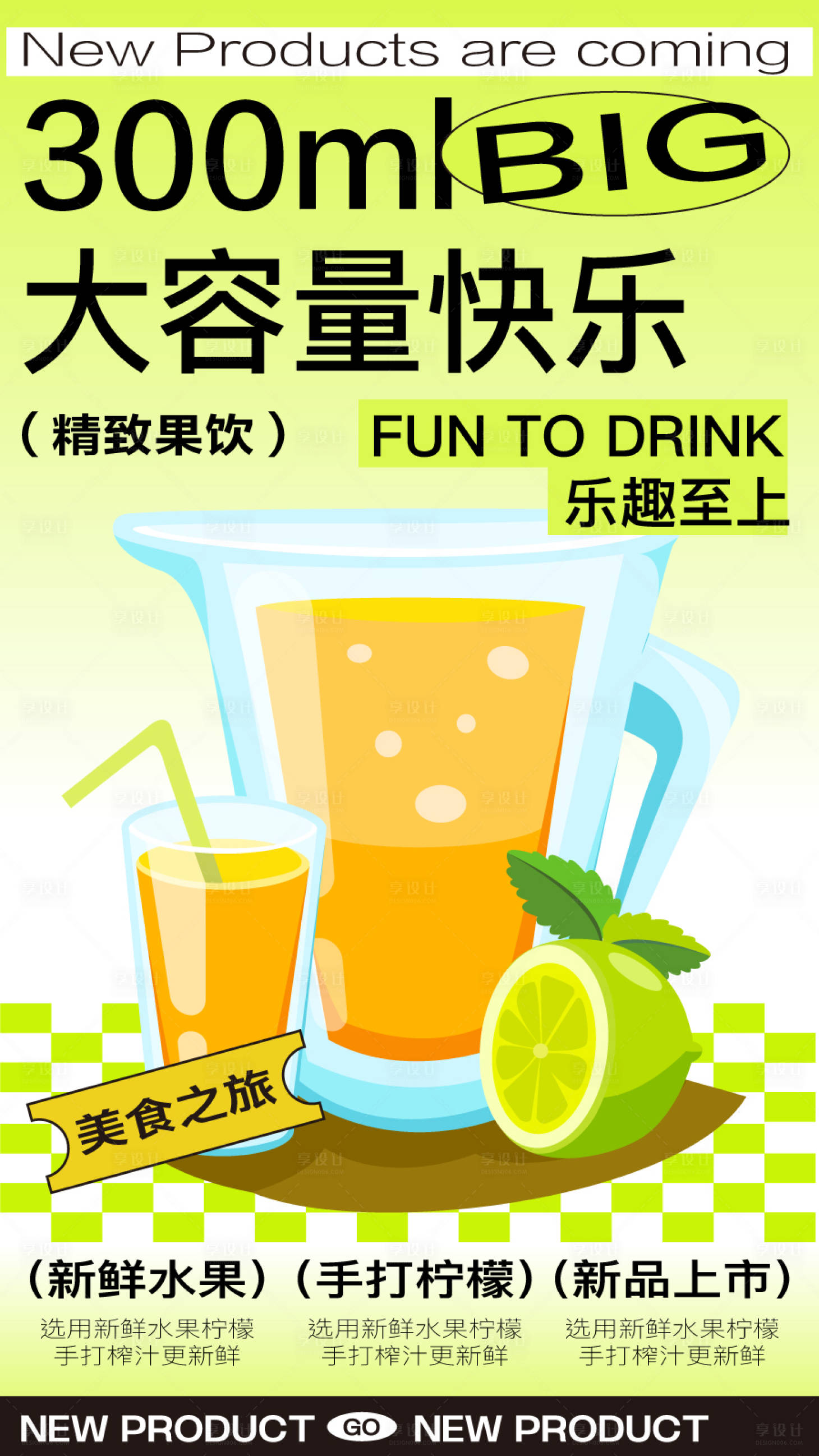 源文件下载【享设计】搜索编号：43990024738414544【柠檬茶果茶插画海报】