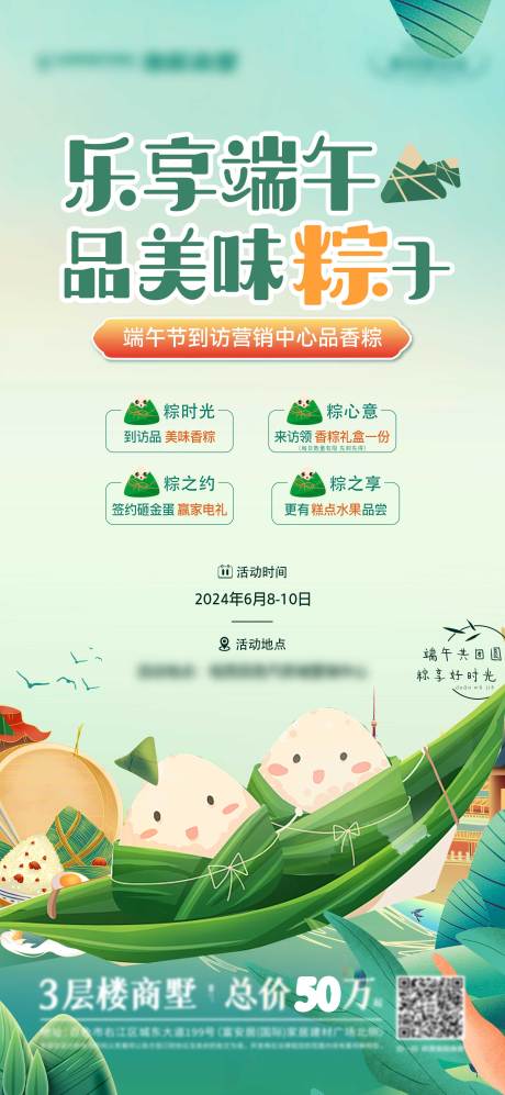 源文件下载【端午节活动】编号：27410024280151945