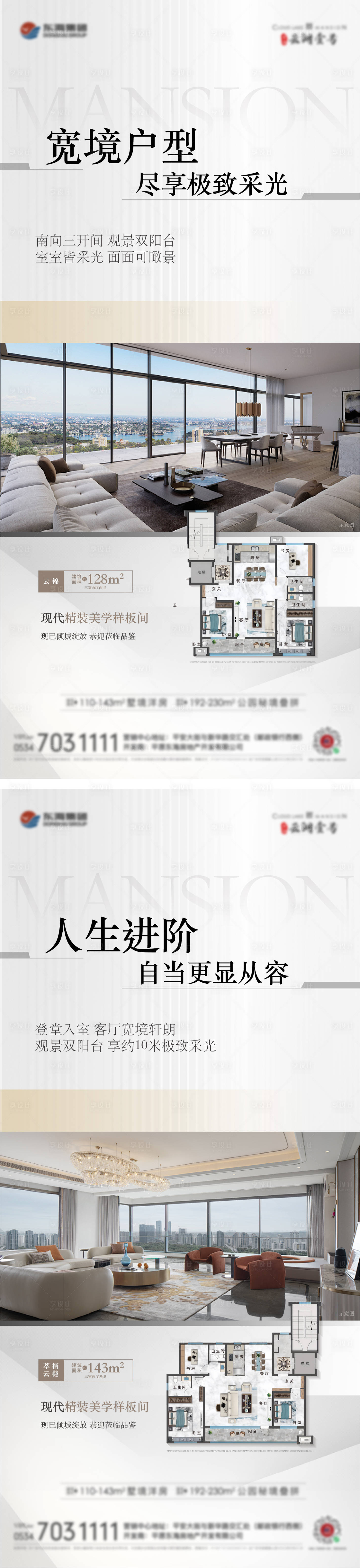 源文件下载【样板间户型价值点系列海报】编号：84920024622351297