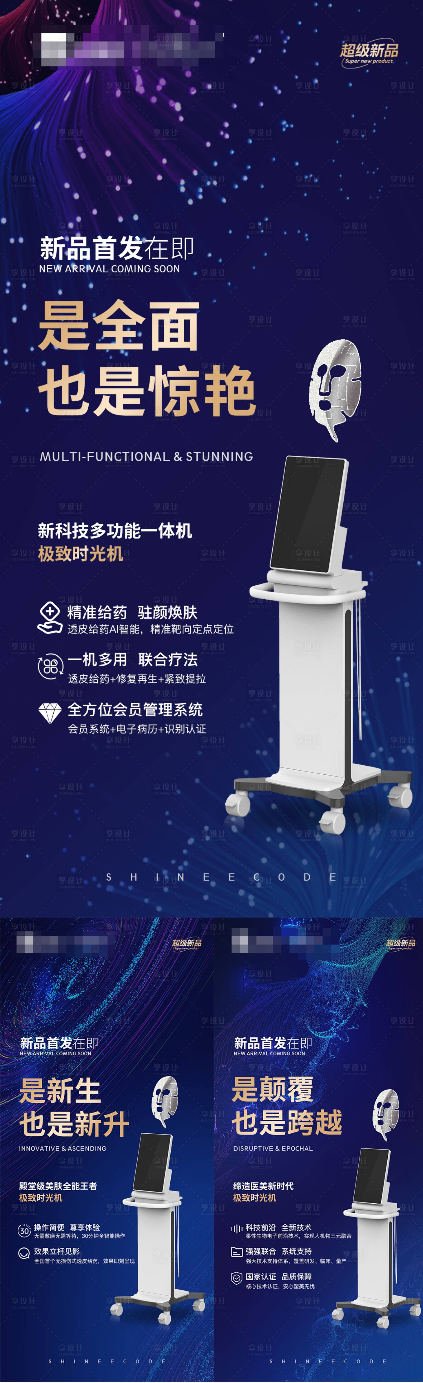 源文件下載【享設計】搜索編號：53040024462068633【醫美儀器海報】