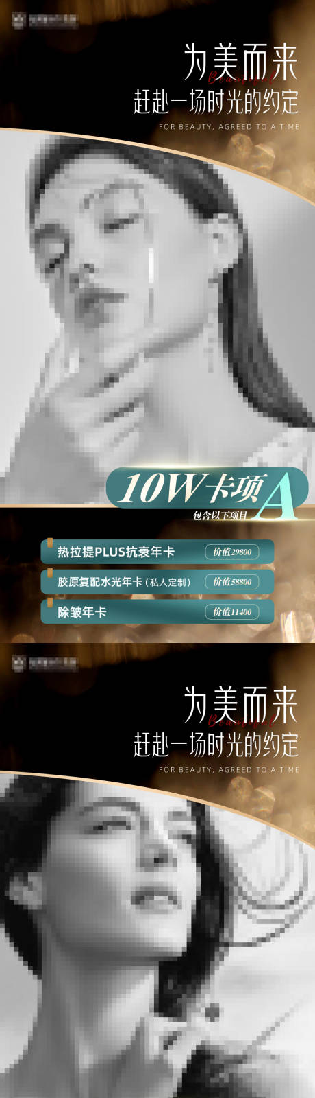 源文件下载【医美活动海报】编号：43430024434023412