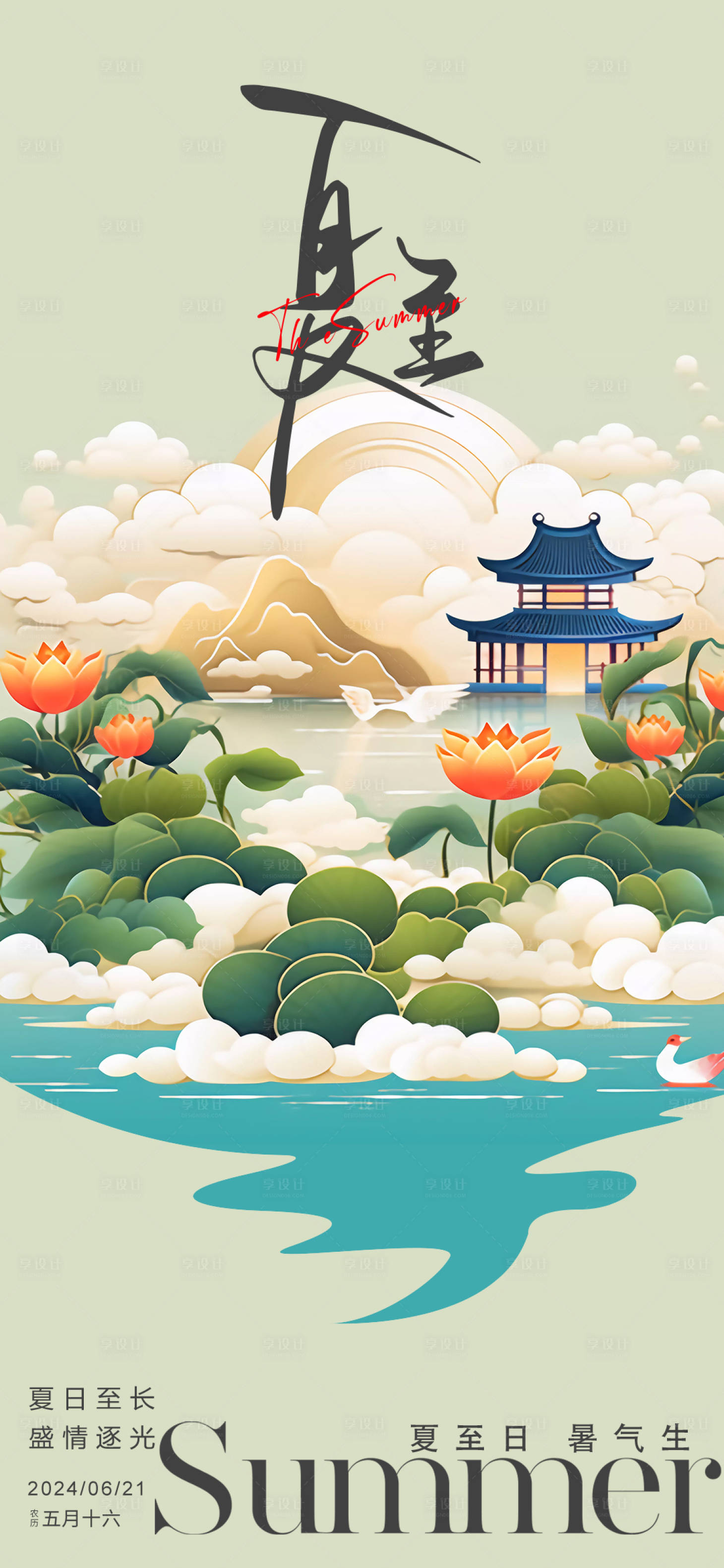 源文件下载【享设计】搜索编号：71330024656893284【夏至节气插画海报】
