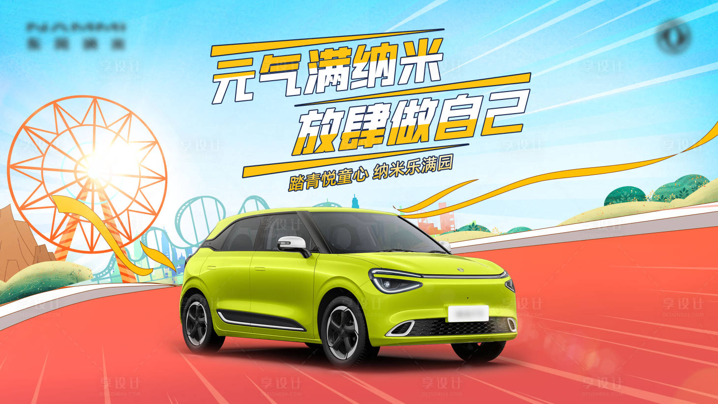 源文件下載【享設計】搜索編號：29900024812992139【汽車兒童樂園】