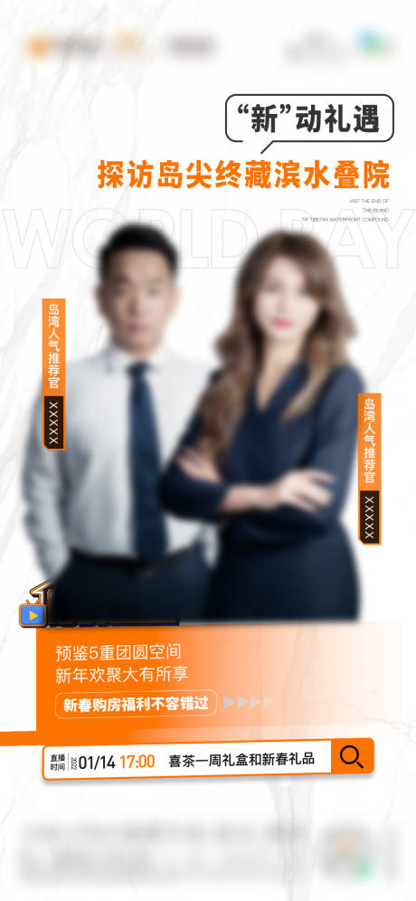 源文件下载【享设计】搜索编号：14460024742743073【地产促销线上房直播宣传海报】