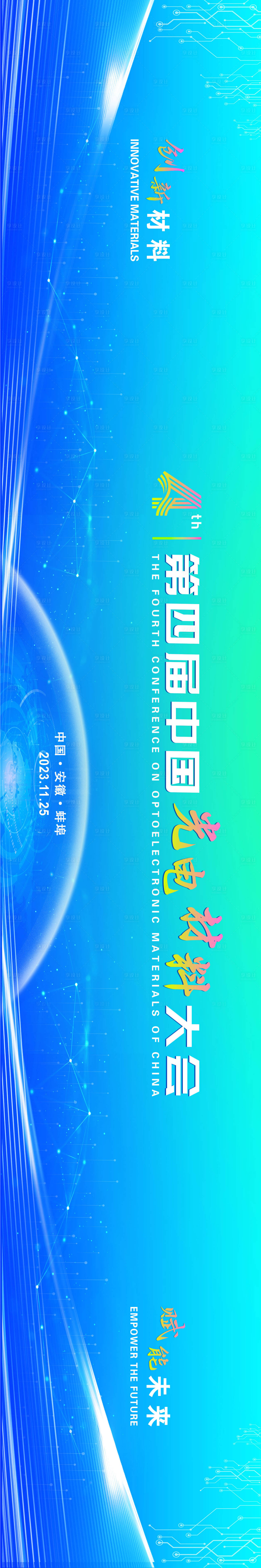 源文件下载【享设计】搜索编号：41170024441021119【第四届中国光电材料大会】
