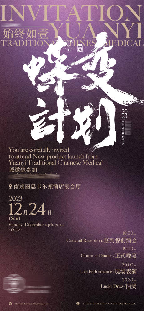 源文件下载【发布会活动邀请函笔触海报】编号：89160024466649553
