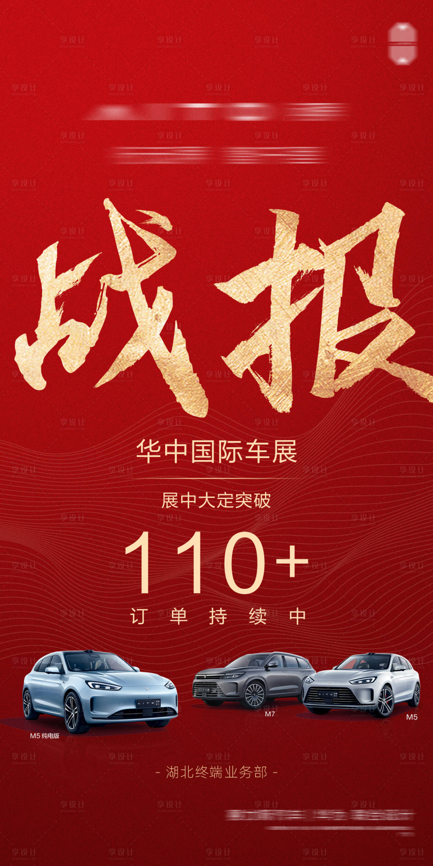 源文件下載【享設計】搜索編號：73930024363235269【汽車戰報】