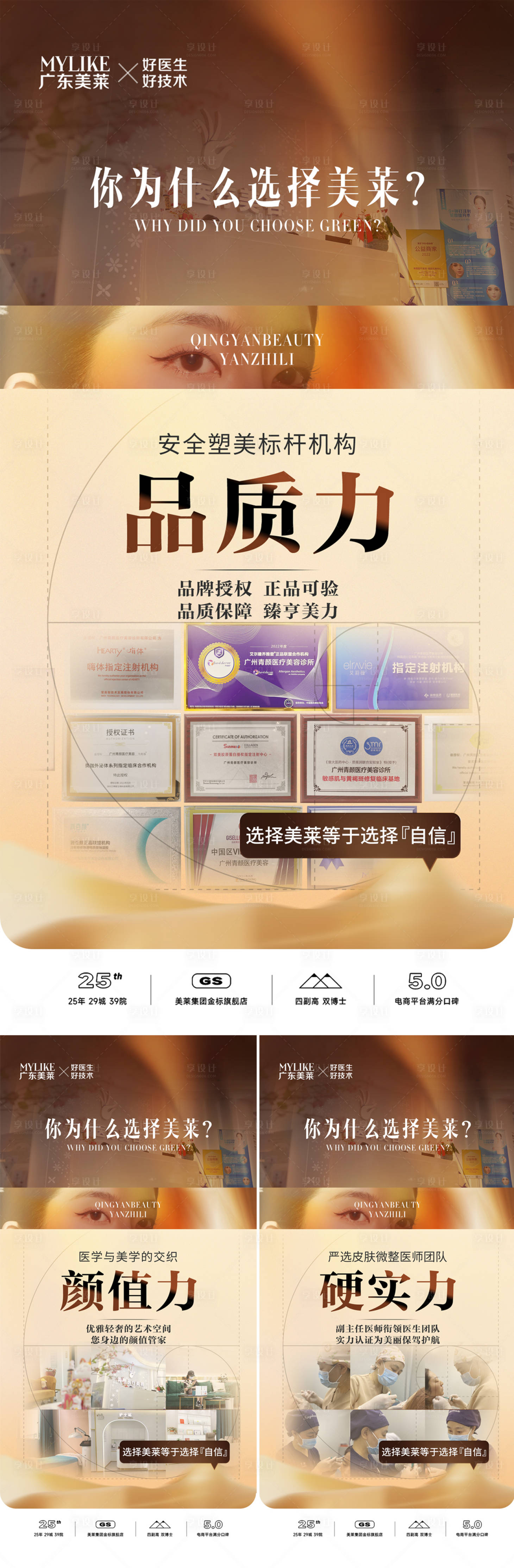 源文件下载【享设计】搜索编号：39080024402029010【医美品牌宣传海报】