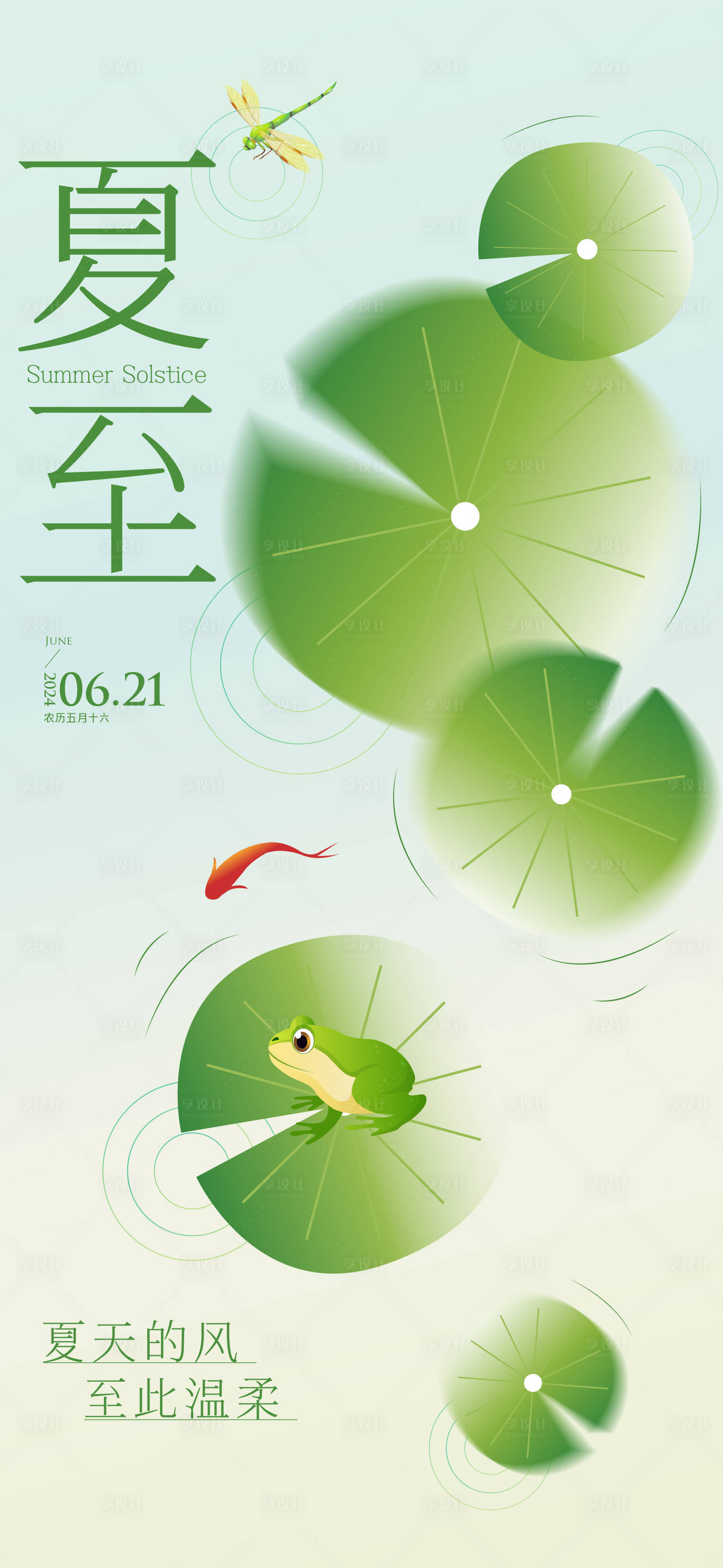 源文件下载【享设计】搜索编号：59030024616617796【夏至海报】