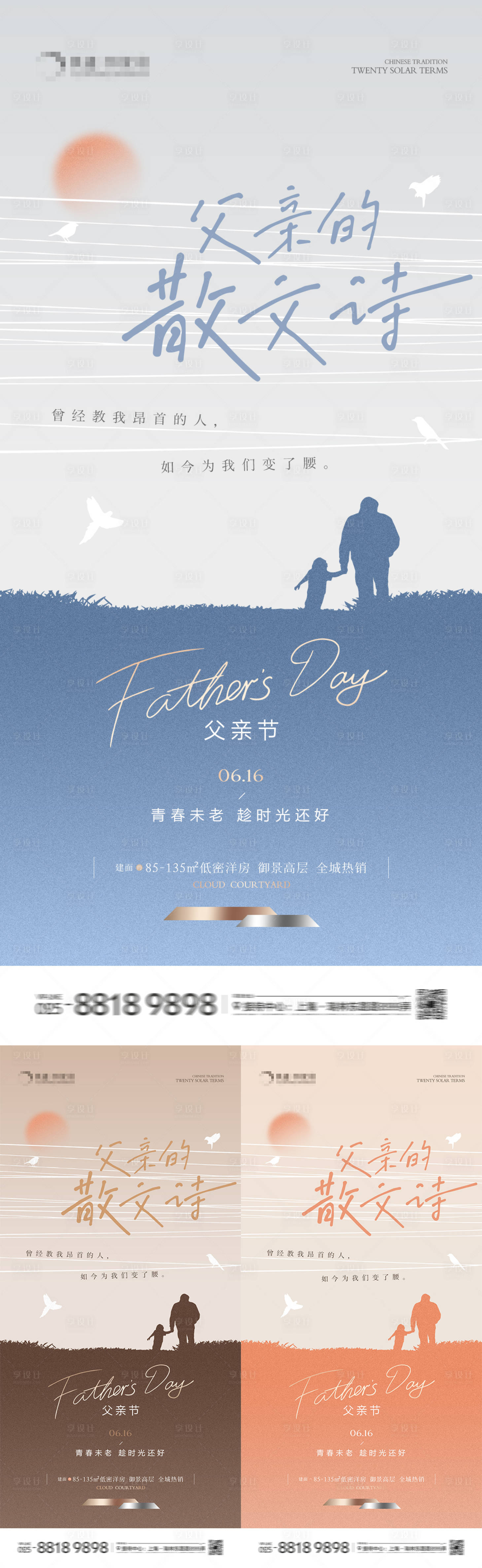 源文件下載【享設(shè)計(jì)】搜索編號：74990024450129215【地產(chǎn)父親節(jié)散文詩海報(bào)】