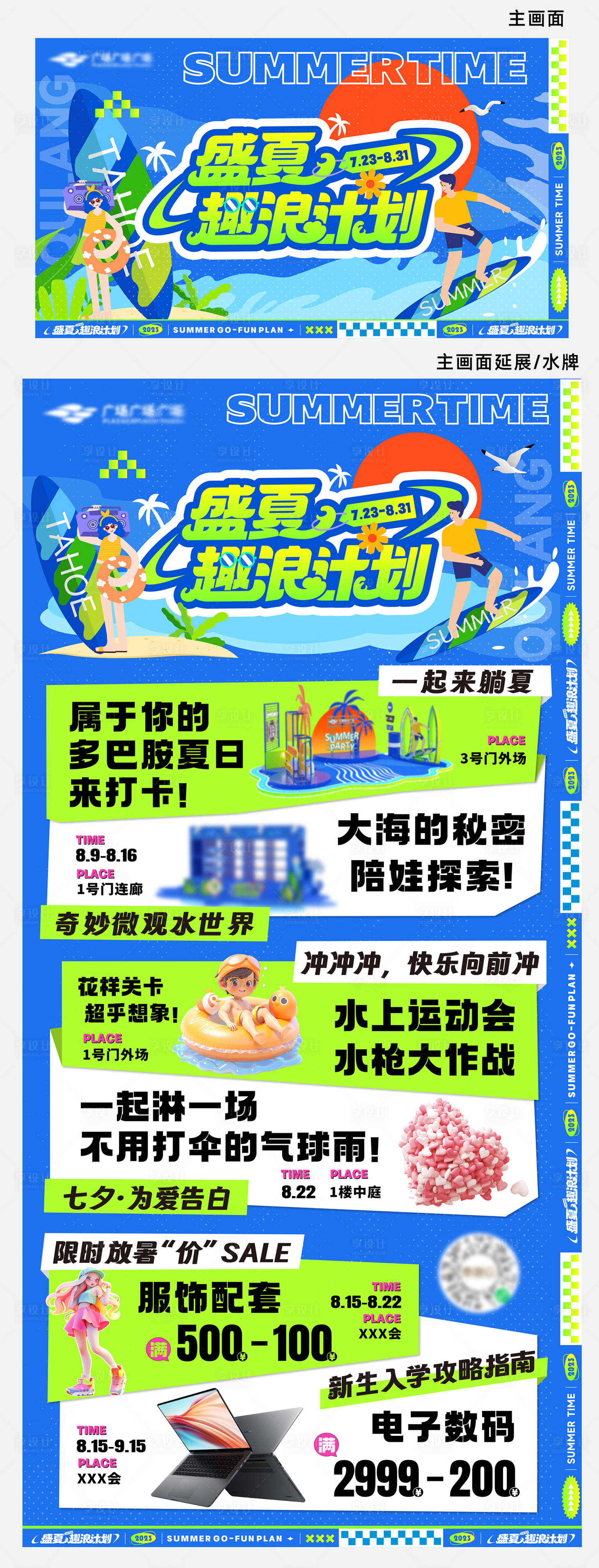 源文件下載【享設(shè)計(jì)】搜索編號：34350024428173495【商場夏日活動(dòng)主畫面】