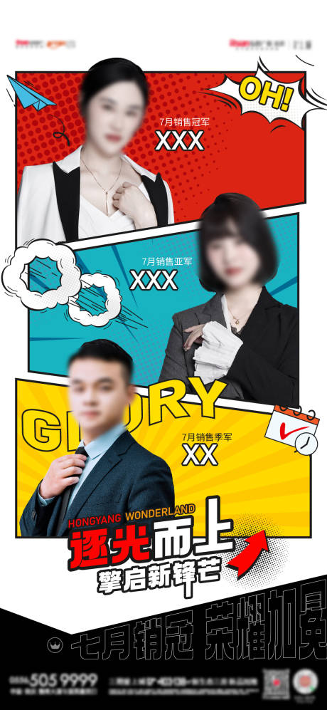源文件下载【享设计】搜索编号：97070024291809940【销冠人物海报】