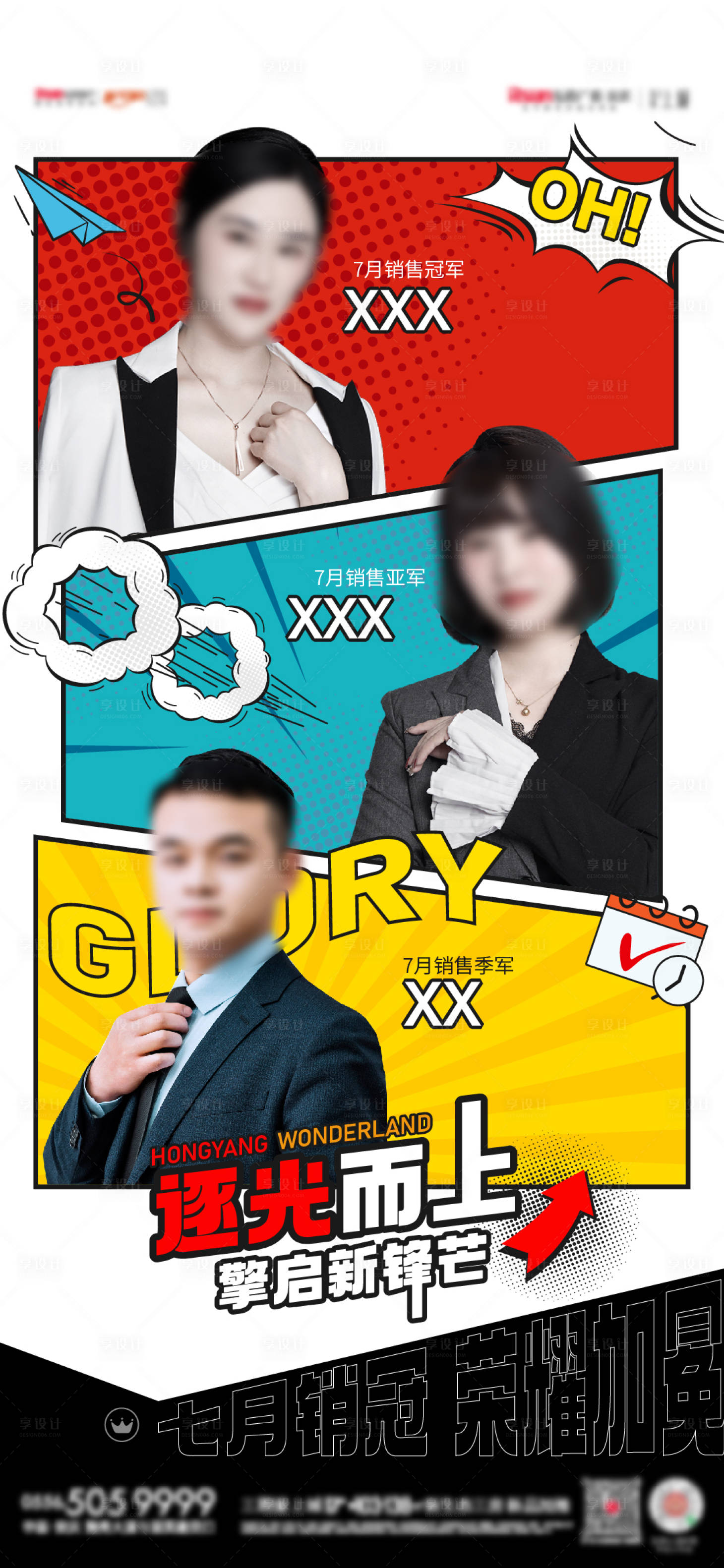 源文件下載【享設計】搜索編號：97070024291809940【銷冠人物海報】