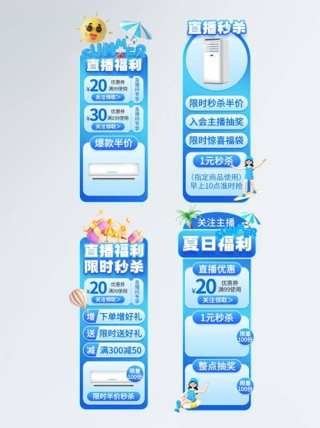 源文件下载【夏季空调直播贴片】编号：54650024826594727