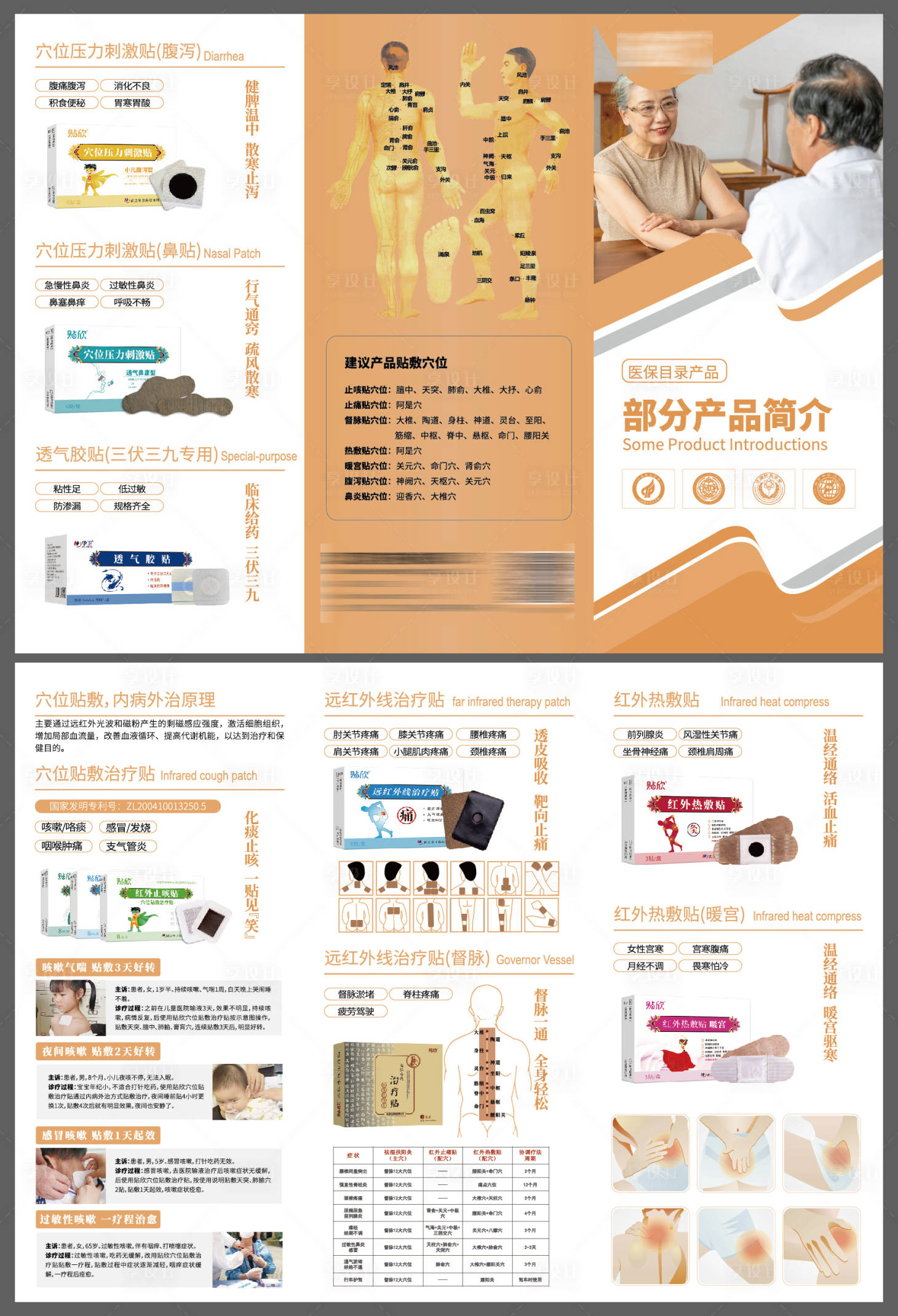 源文件下載【享設計】搜索編號：78870024547272405【膏貼產品三折頁】