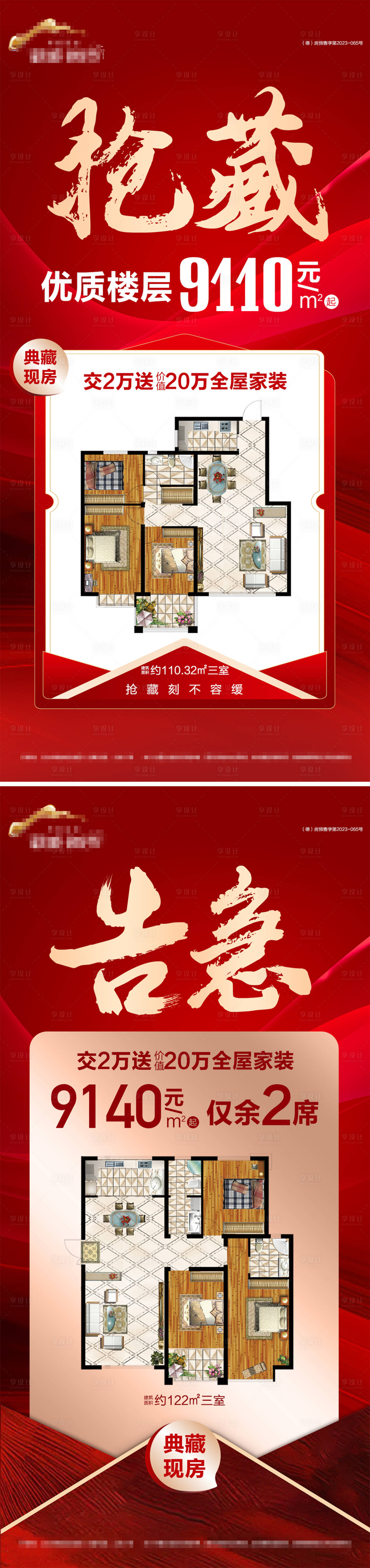 源文件下載【地產特價房鉅惠海報】編號：37610024496868333