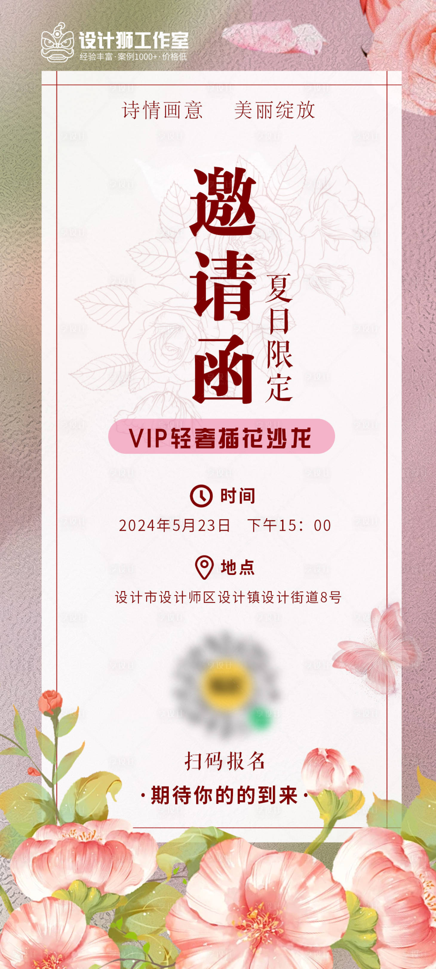源文件下载【享设计】搜索编号：26230024616749385【插花活动邀请函】