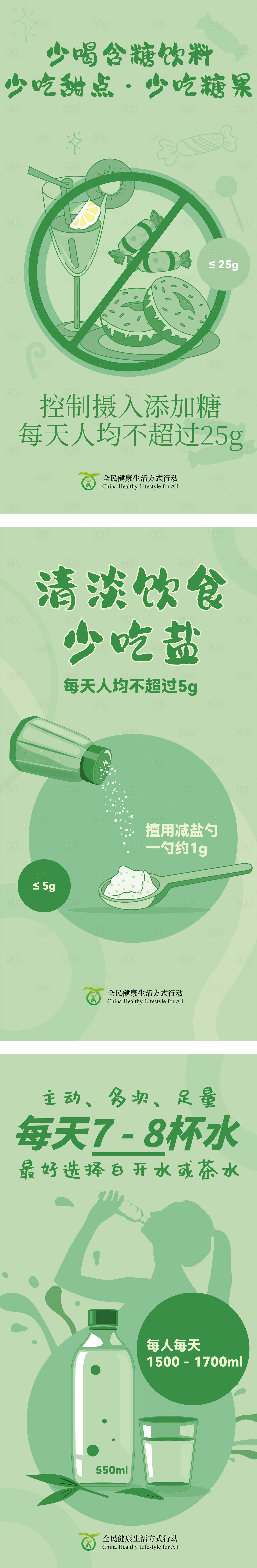 源文件下载【健康生活方式宣传海报】编号：98690024692608539