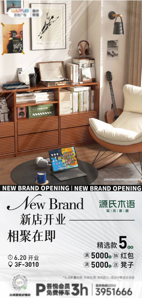 源文件下载【新店入驻新店开业海报】编号：37530024579319321