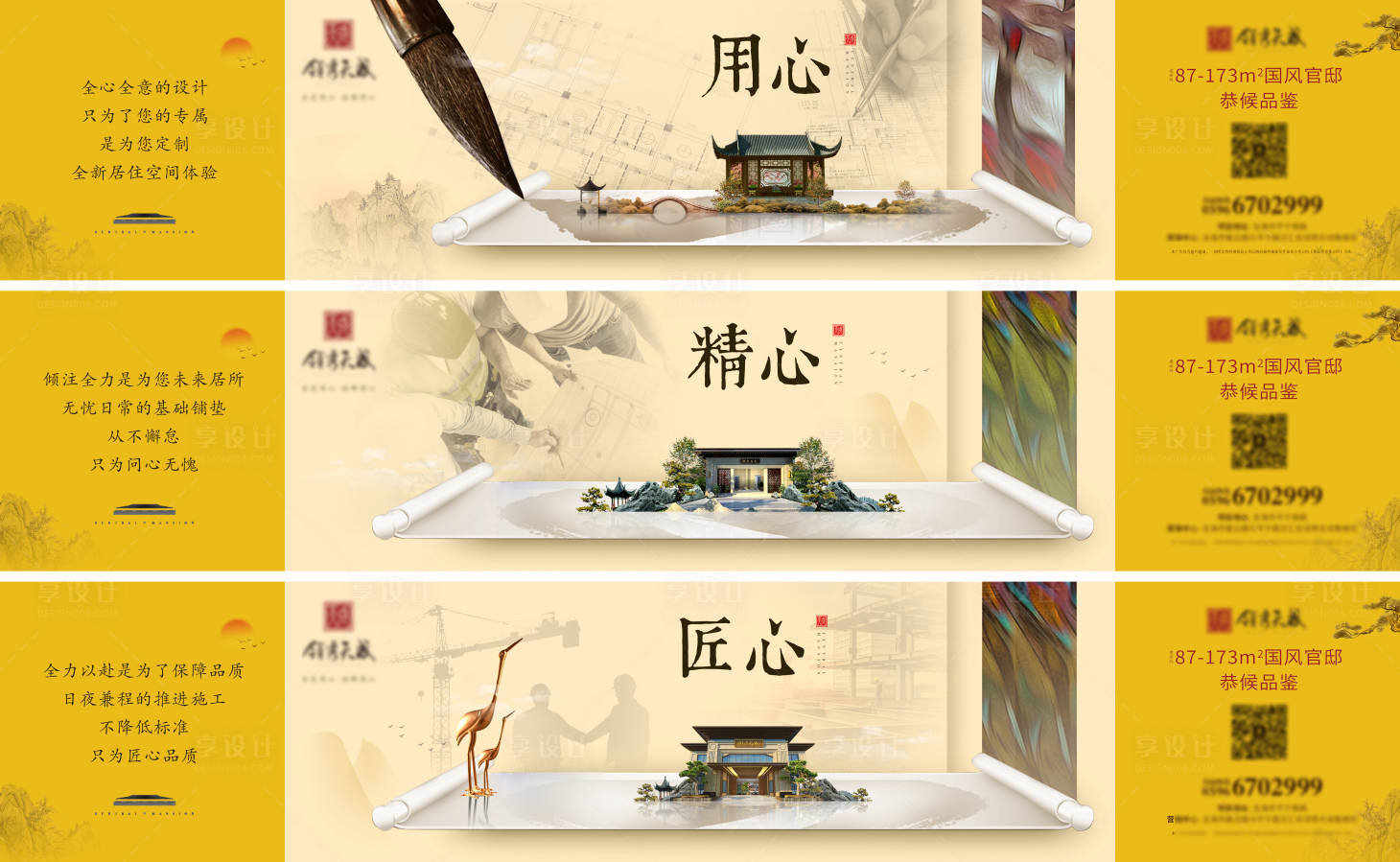 源文件下載【享設計】搜索編號：62590024631212861【地產品質價值點海報】