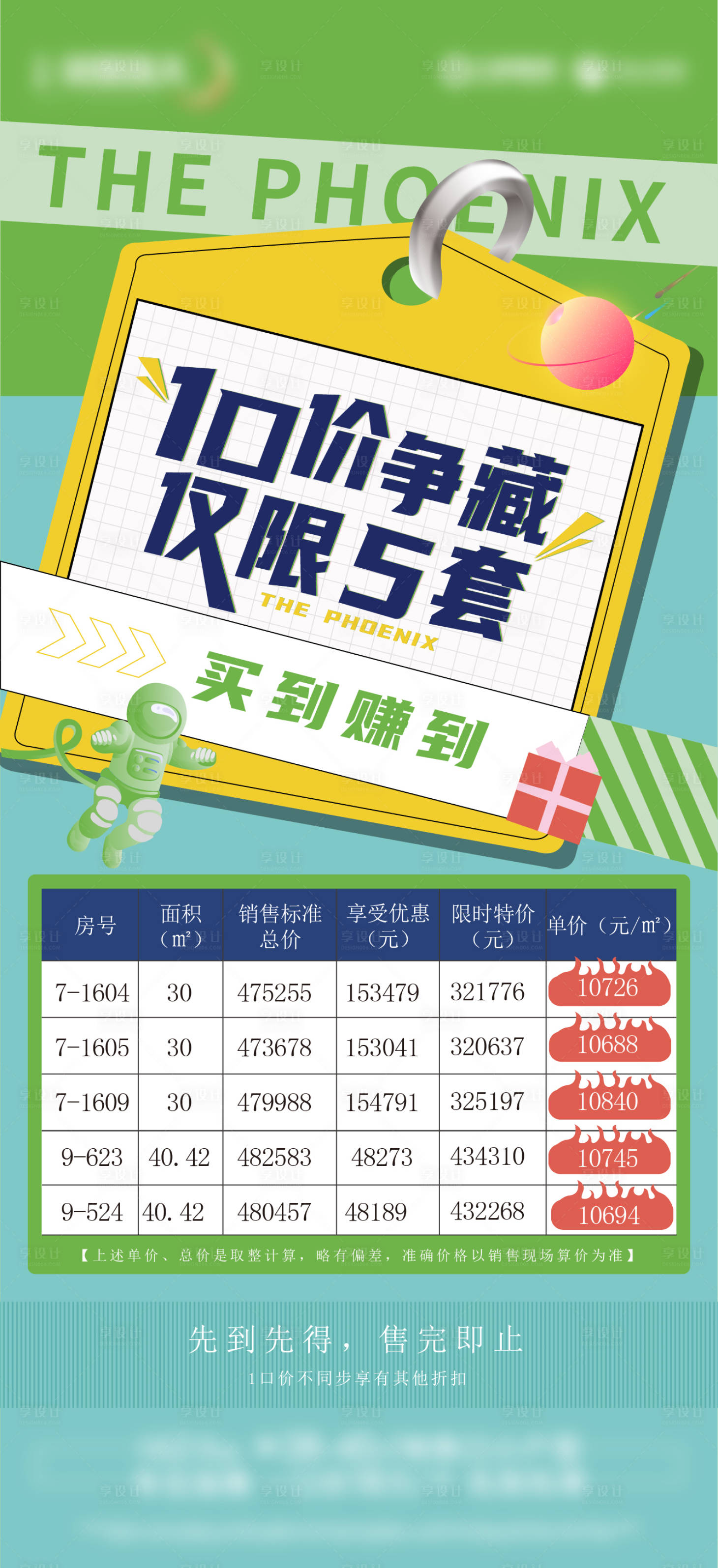 源文件下載【享設(shè)計】搜索編號：34860024756798021【地產(chǎn)特價房源】