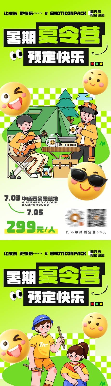 源文件下载【暑假暑期出游夏令营海报】编号：66220024657239841