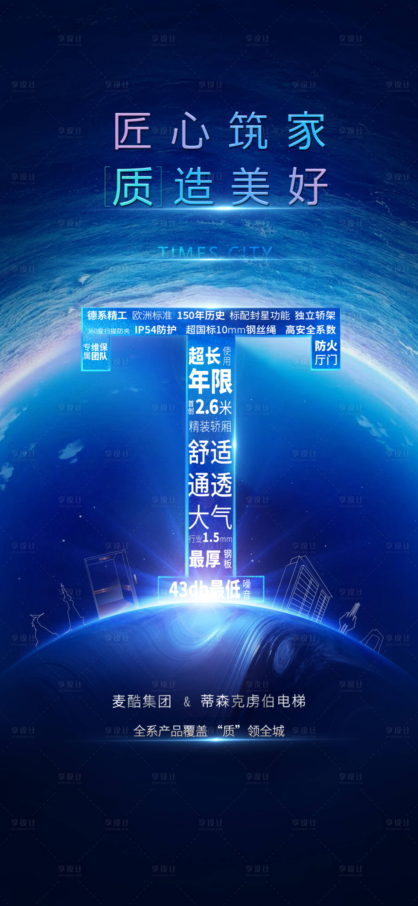 源文件下載【享設計】搜索編號：99800024534061939【電梯價值點推廣海報】