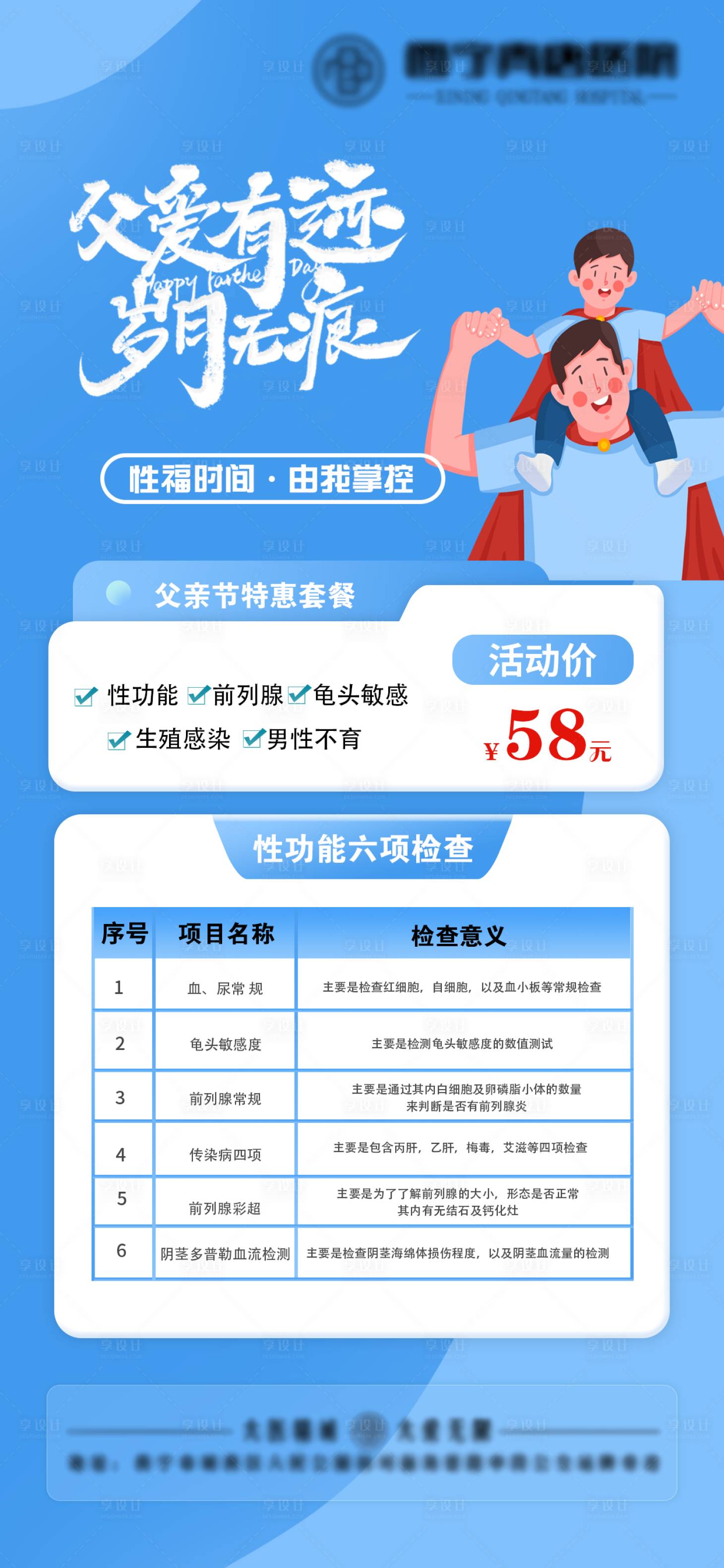 源文件下載【享設(shè)計(jì)】搜索編號(hào)：58820024501897120【父親節(jié)體檢】