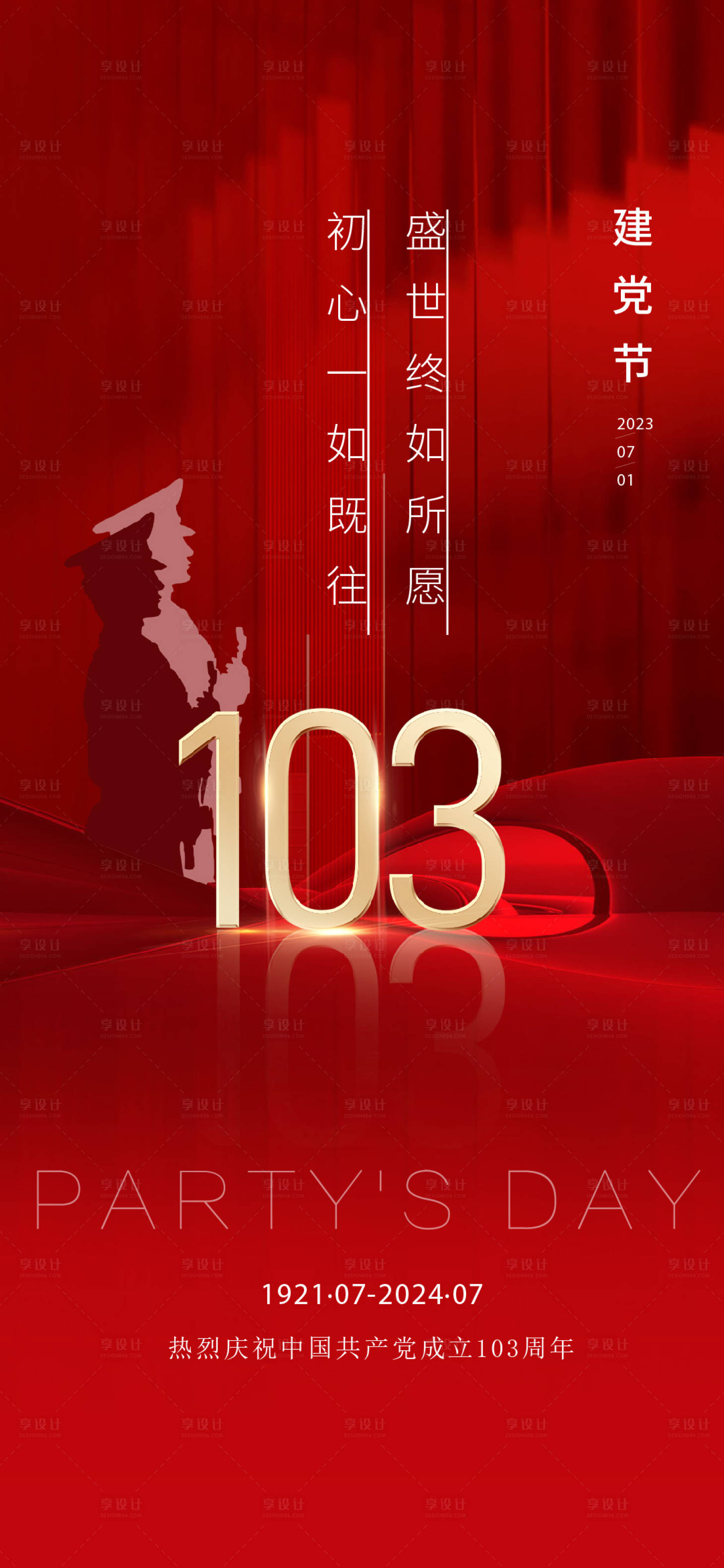 源文件下載【建黨節】編號：44730024788496569