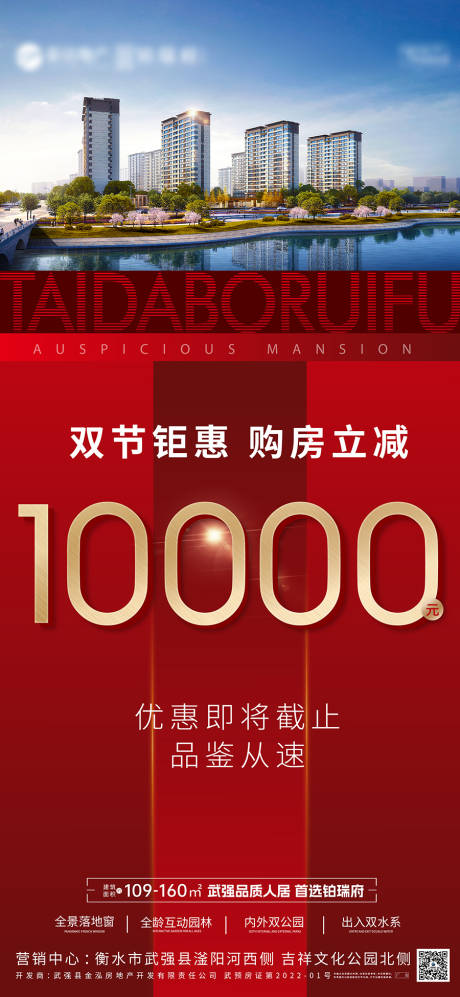 源文件下载【地产双节钜惠活动红金海报】编号：31290024704524420