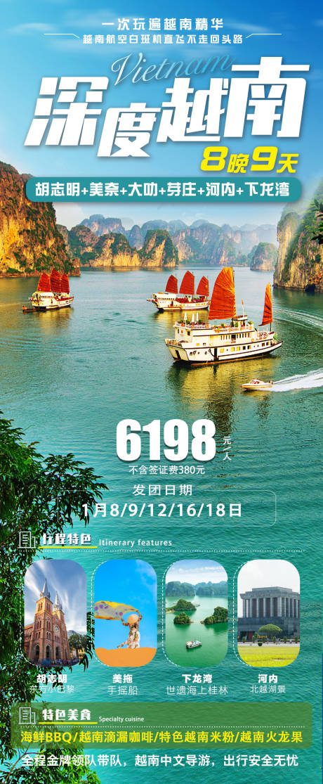 源文件下载【越南下龙湾旅游海报】编号：62140024328272112