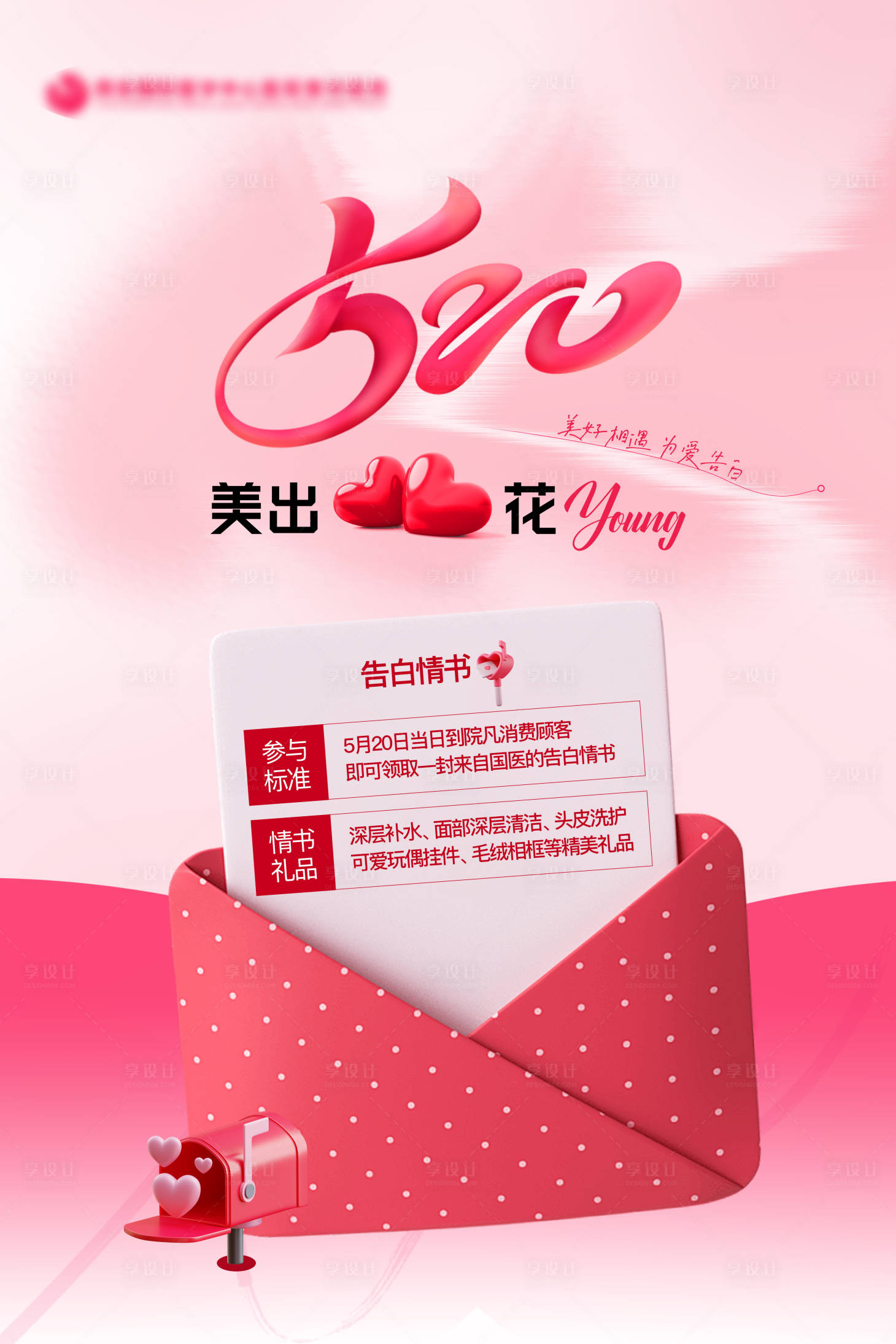 源文件下載【醫(yī)美海報】編號：90560024292361438