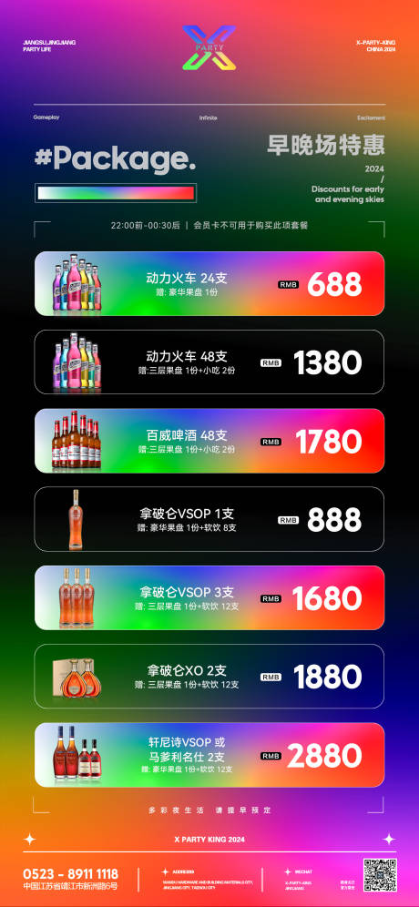 源文件下载【酒吧酒水套餐海报】编号：93570024272346066