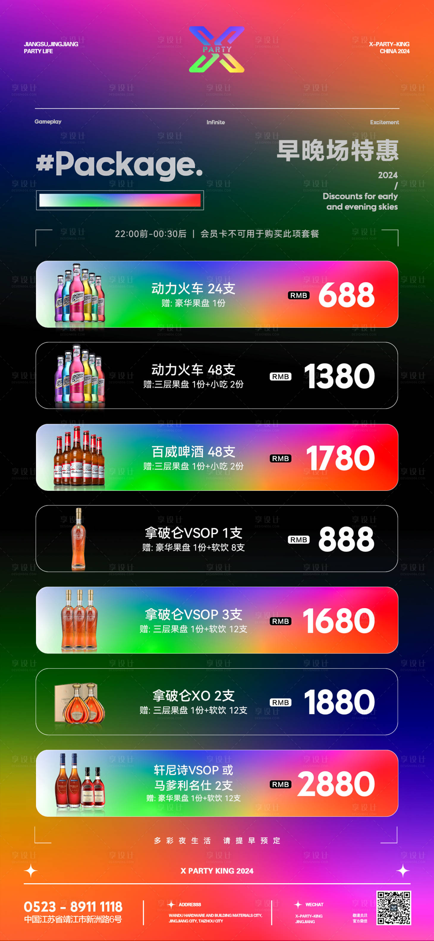 源文件下载【酒吧酒水套餐海报】编号：93570024272346066