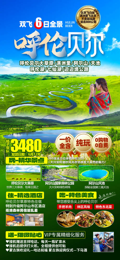 编号：66000024537613368【享设计】源文件下载-内蒙古旅游海报
