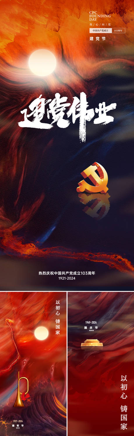 源文件下载【红色系列海报】编号：83390024507556246