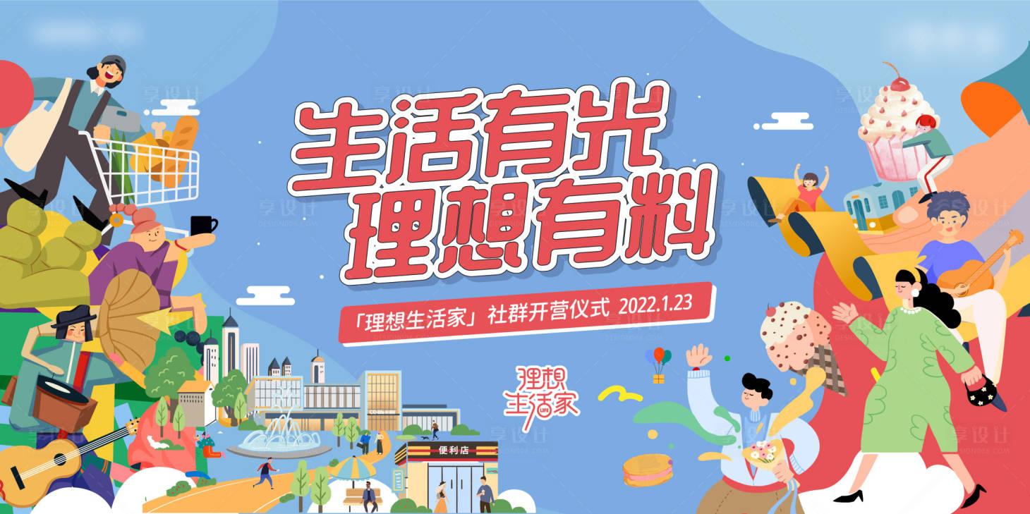 源文件下載【享設(shè)計】搜索編號：49110024728391548【社群開營儀式背景板】