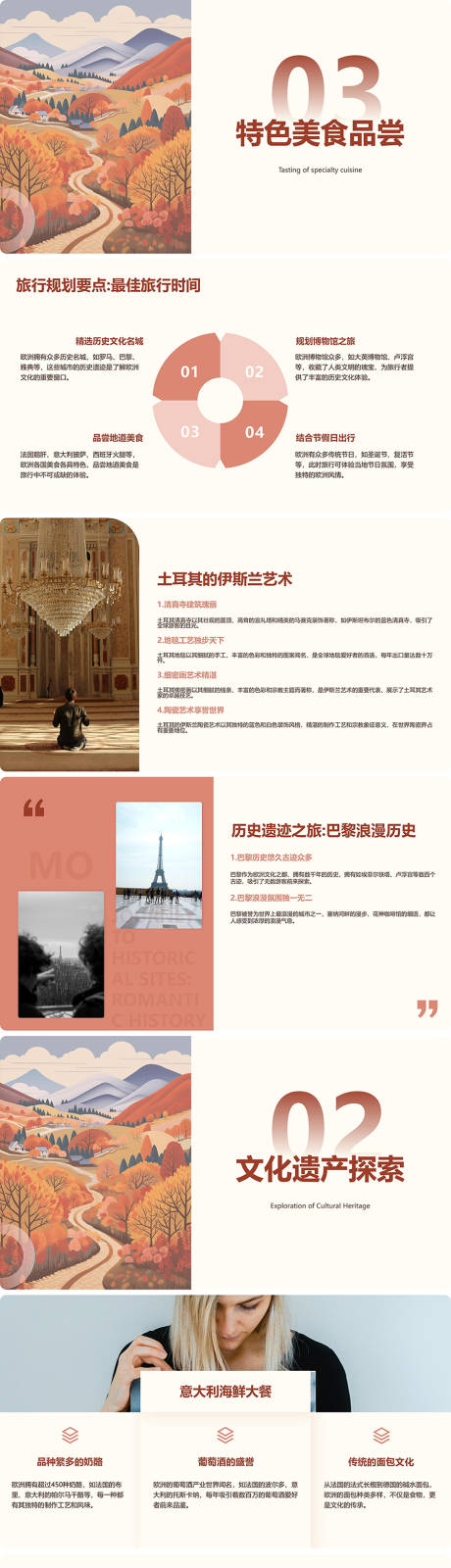 源文件下载【享设计】搜索编号：50100024758753398【欧洲旅游PPT】