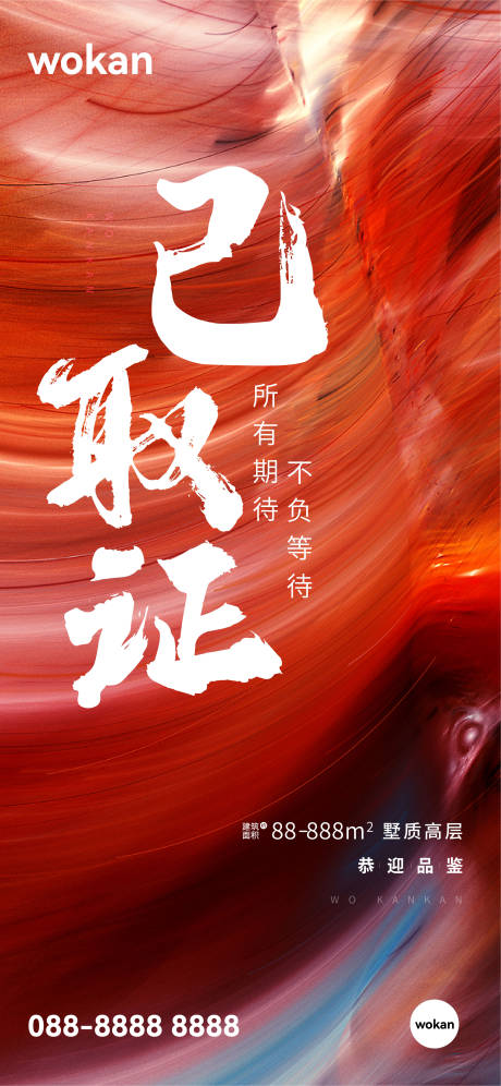 源文件下载【享设计】搜索编号：23150024613329329【取证开盘热销地产海报】