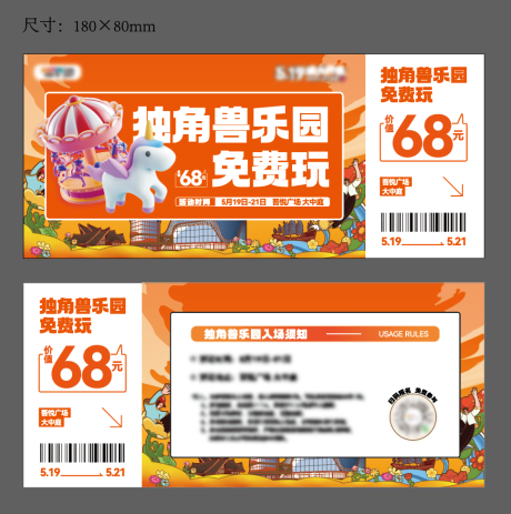 源文件下載【享設計】搜索編號：38340024698983708【獨角獸樂園活動門票】