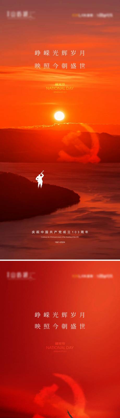 源文件下载【建党节】编号：91030024694789438