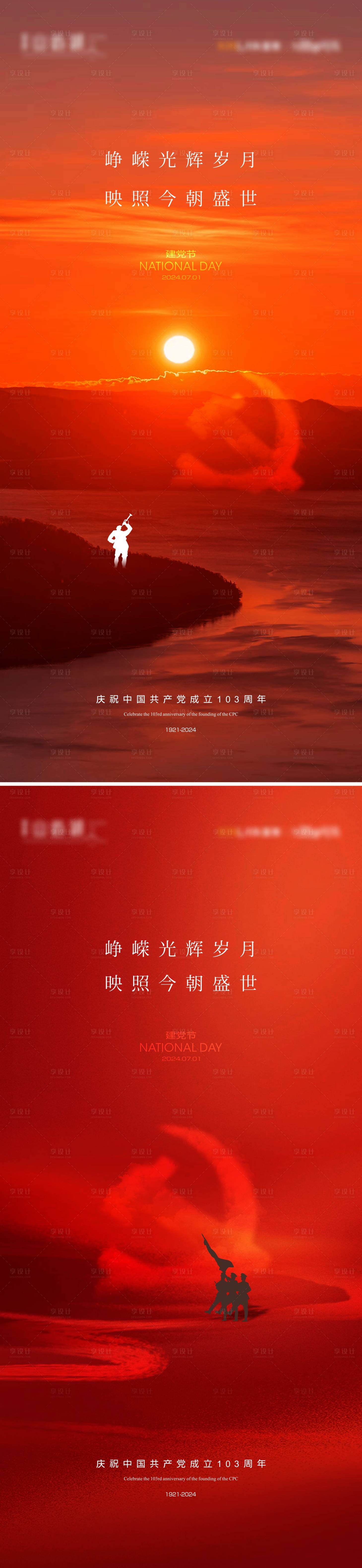 源文件下載【建黨節】編號：91030024694789438