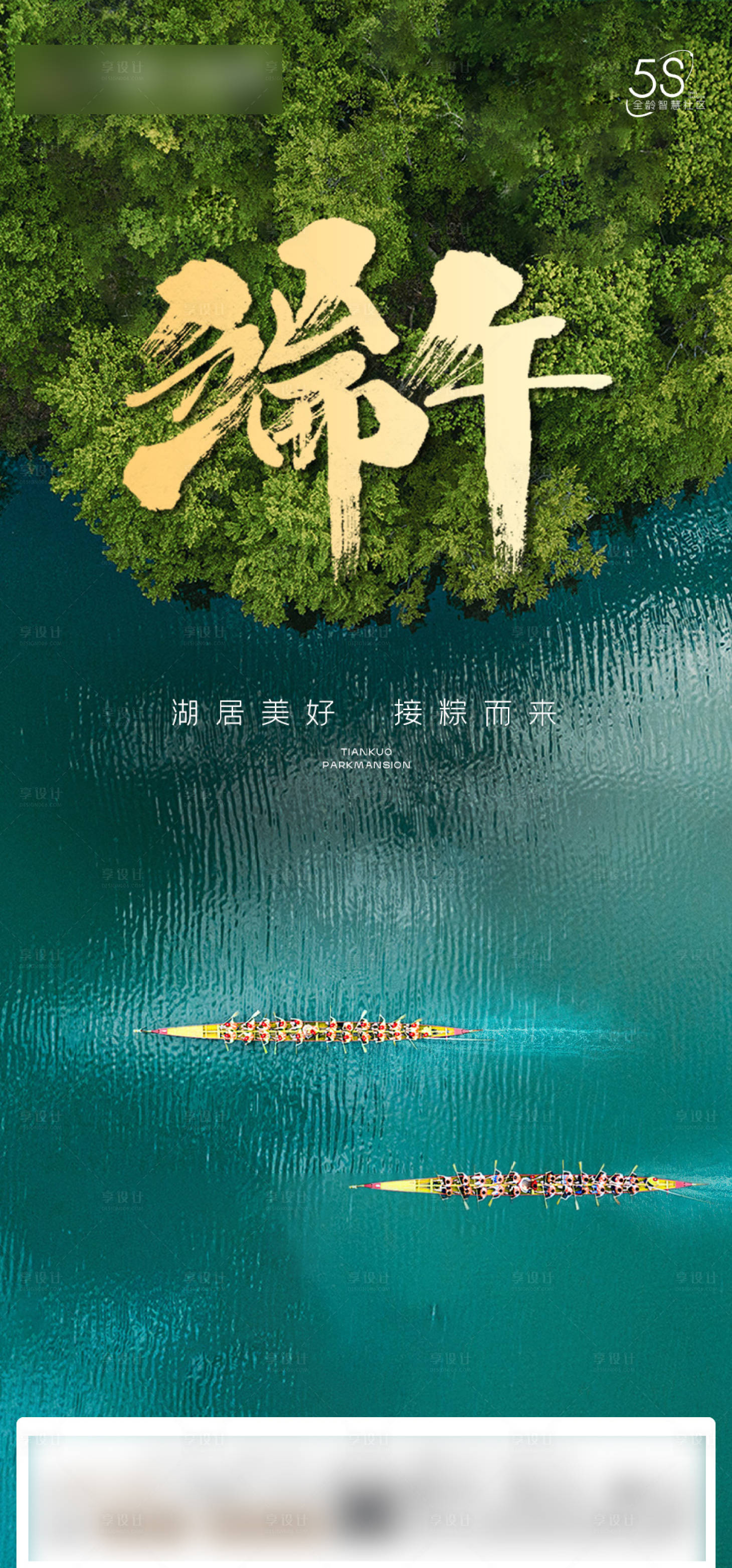 源文件下載【享設計】搜索編號：97650024801855137【端午節海報】