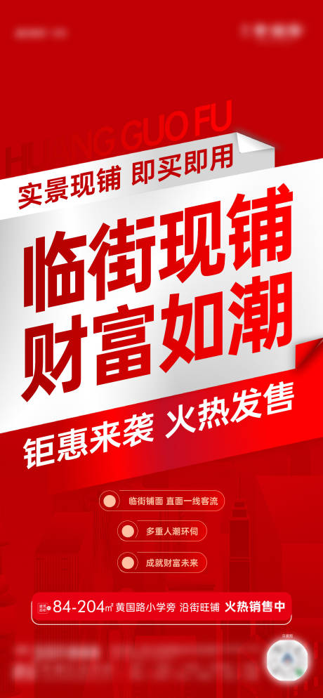 源文件下载【商铺大字报】编号：63470024552818245